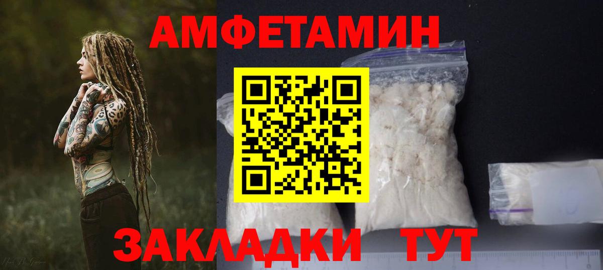 Amphetamine Розовый  АМФ  Кстово  Вход с VPN 