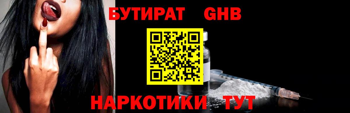 Бутират  Вход с VPN  Кстово  БУТИРАТ 99% 