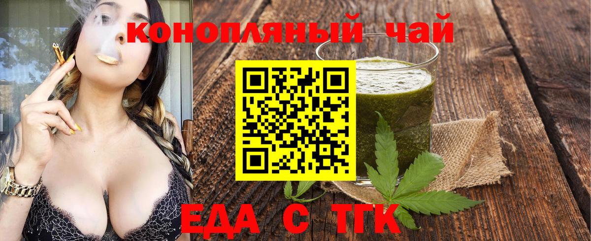 Еда ТГК марихуана  Вход с VPN  Кстово 