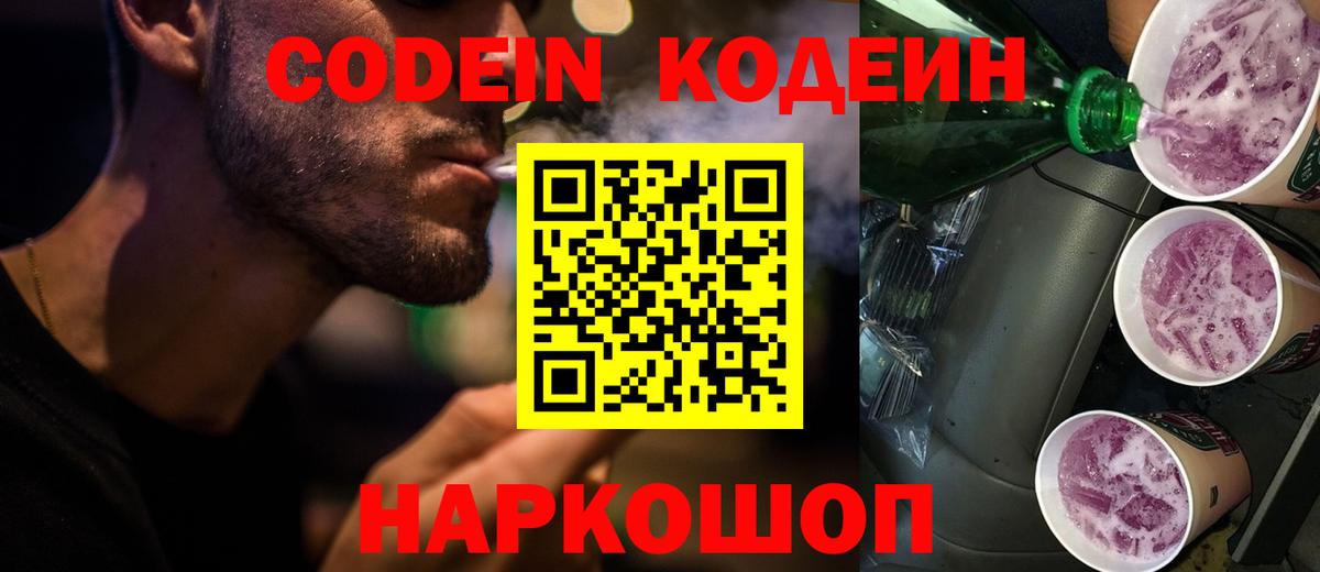Кодеиновый сироп Lean напиток Lean (лин)  Codein Purple Drank  Кстово  Вход с VPN 