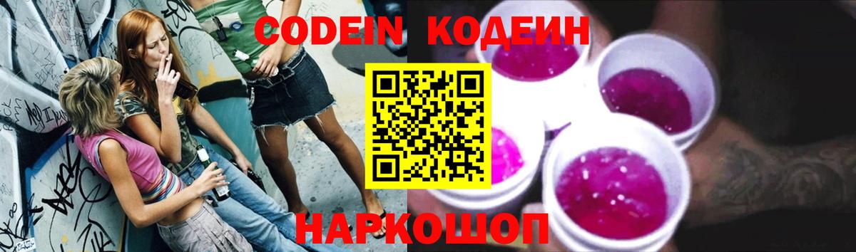 Кодеиновый сироп Lean Purple Drank Кстово