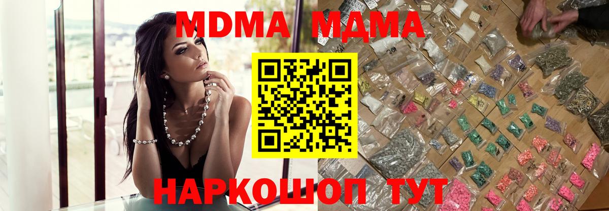 МДМА crystal Кстово
