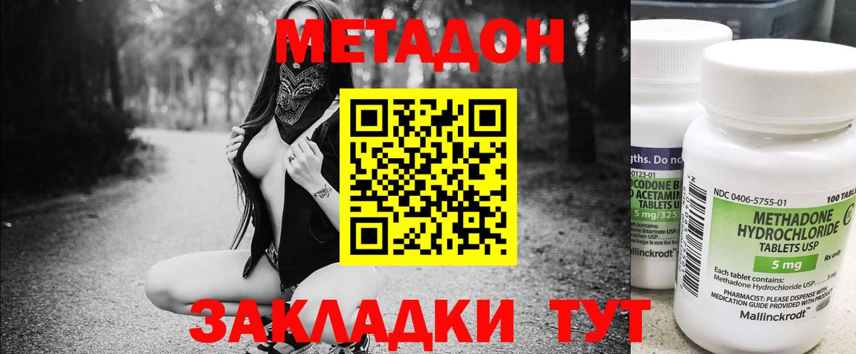 Метадон methadone Кстово